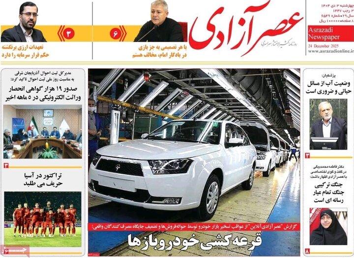 روزنامه های آذربایجان‌شرقی