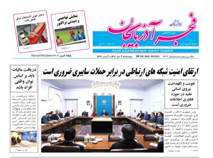 روزنامه های آذربایجان‌شرقی