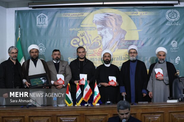 همایش بین‌المللی «شهید نصرالله رمز مقاومت و نبوغ رهبری» در مشهد