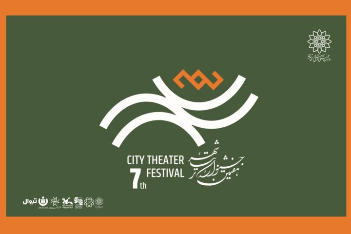 فرزاد حسنی مجری اختتامیه جشنواره تئاتر «شهر» شد