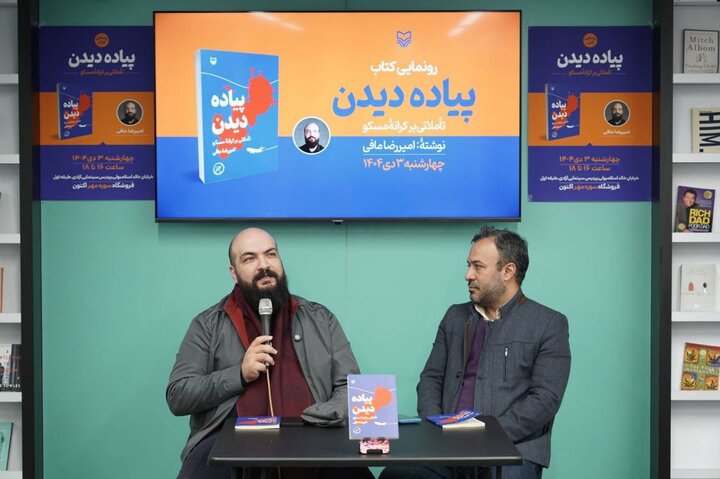 کتاب «پیاده دیدن»، آنچه من دیده‌ام و چگونه آن را فهمیده‌ام است