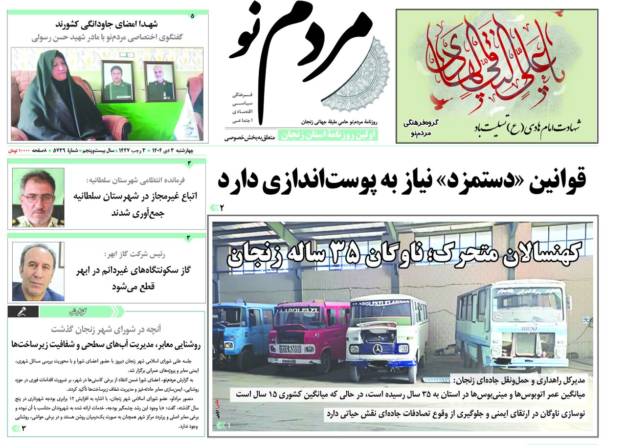 صفحه اول روزنامه های زنجان صفحه اول روزنامه های زنجان