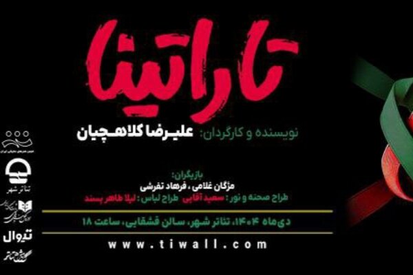 صحنه،دستيار،طراح،نمايش،مشاور،كارگردان،نور