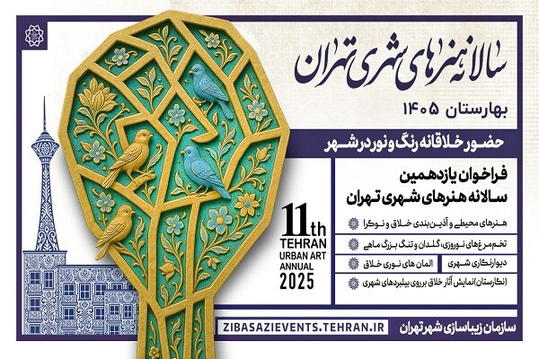 هنرمندان،شهري،شهر،بهارستان،رويداد