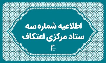 برگزاری گسترده‌ترین یادواره شهید سلیمانی و شهدای اقتدار در اعتکاف