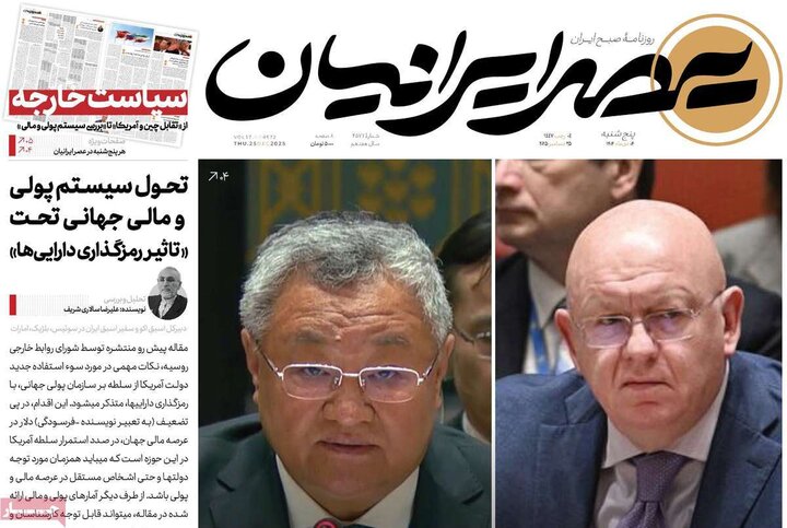 روزنامه ۴ دی ۱۴۰۴