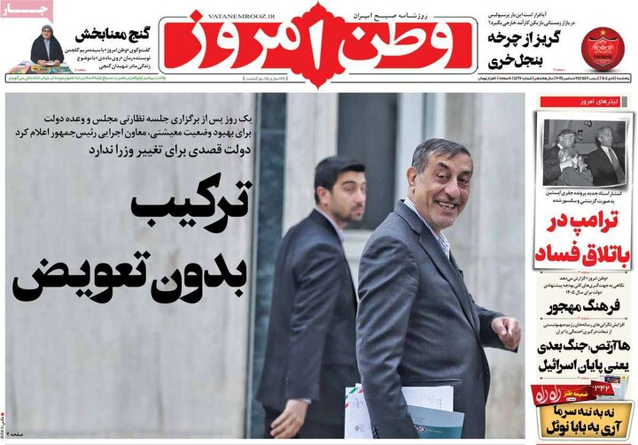 روزنامه ۴ دی ۱۴۰۴