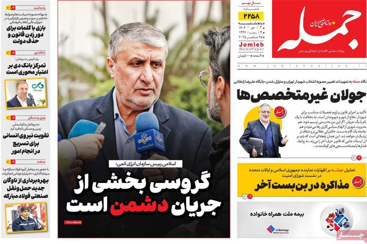 روزنامه ۴ دی ۱۴۰۴