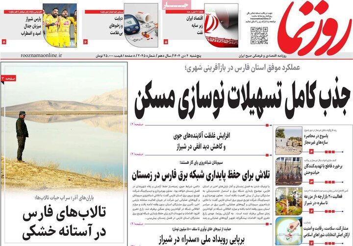روزنامه ۴ دی ۱۴۰۴