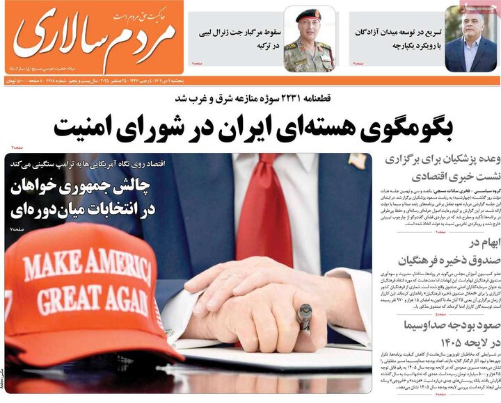 روزنامه ۴ دی ۱۴۰۴