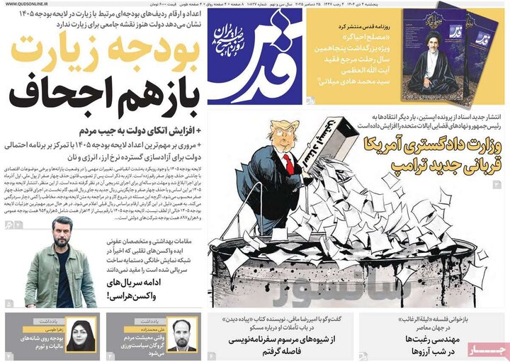 روزنامه ۴ دی ۱۴۰۴