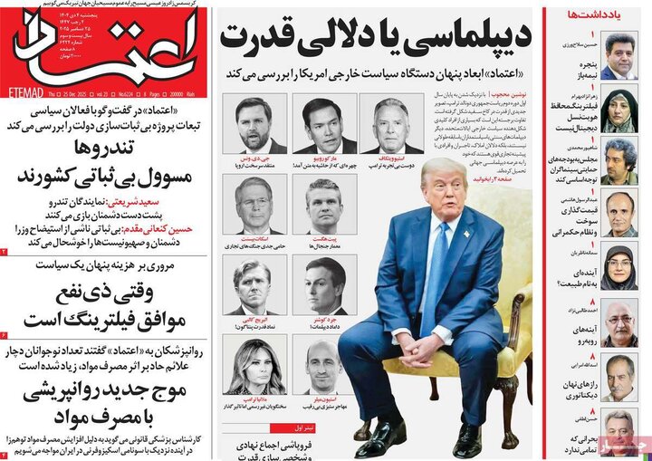 روزنامه ۴ دی ۱۴۰۴