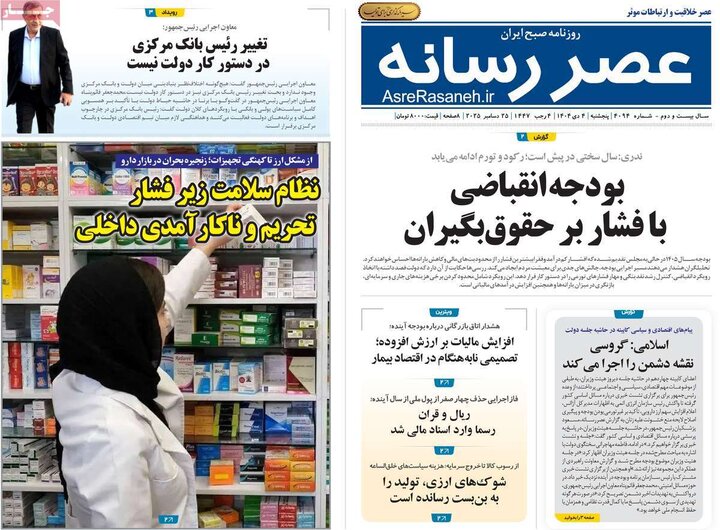 روزنامه ۴ دی ۱۴۰۴