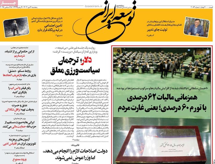 روزنامه ۴ دی ۱۴۰۴