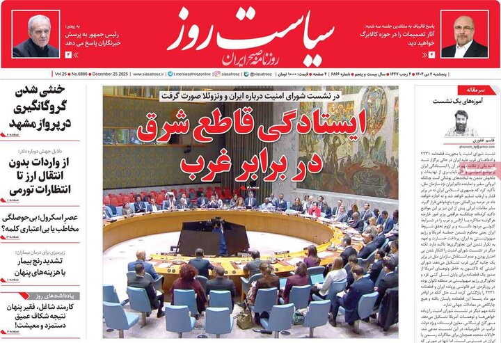 روزنامه ۴ دی ۱۴۰۴