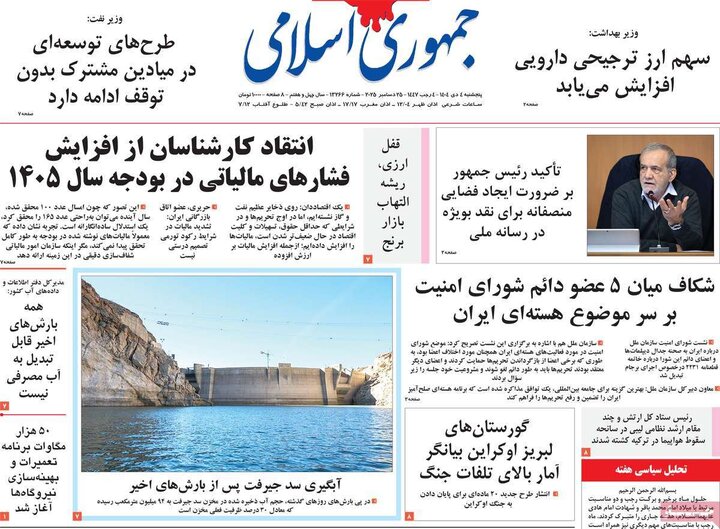 روزنامه ۴ دی ۱۴۰۴