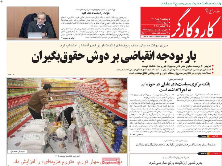 روزنامه ۴ دی ۱۴۰۴