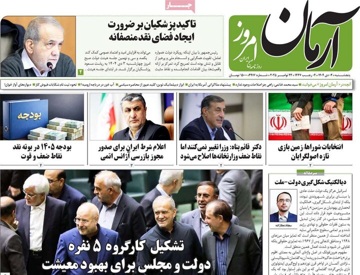 روزنامه ۴ دی ۱۴۰۴