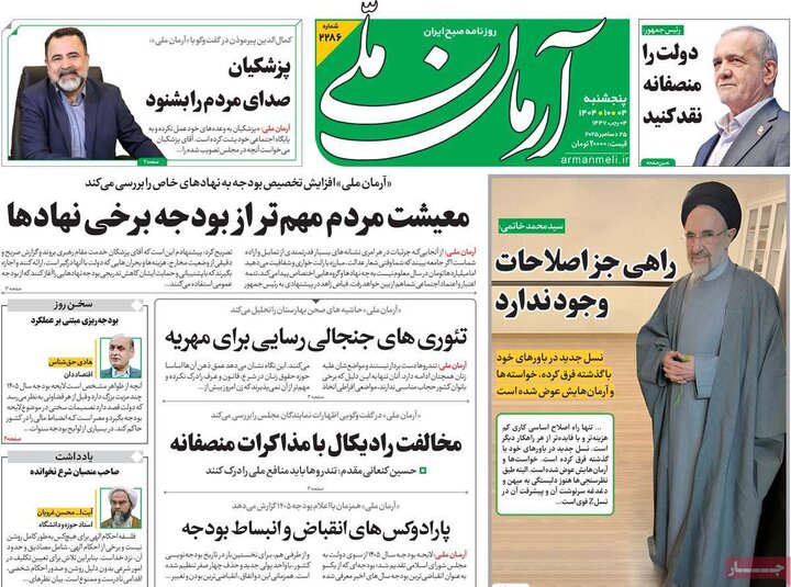 روزنامه ۴ دی ۱۴۰۴