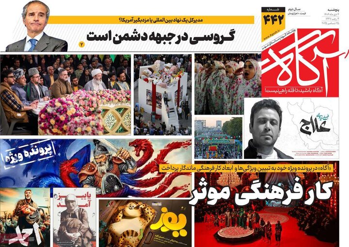 روزنامه ۴ دی ۱۴۰۴