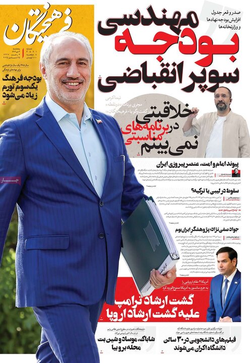 روزنامه ۴ دی ۱۴۰۴