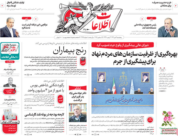 روزنامه ۴ دی ۱۴۰۴