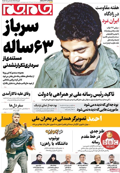 روزنامه ۴ دی ۱۴۰۴