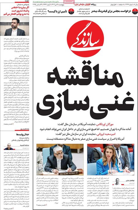 روزنامه ۴ دی ۱۴۰۴