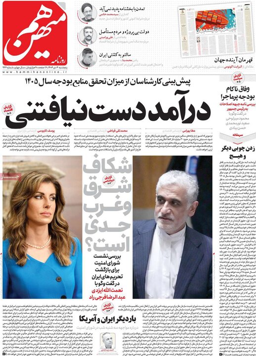 روزنامه ۴ دی ۱۴۰۴