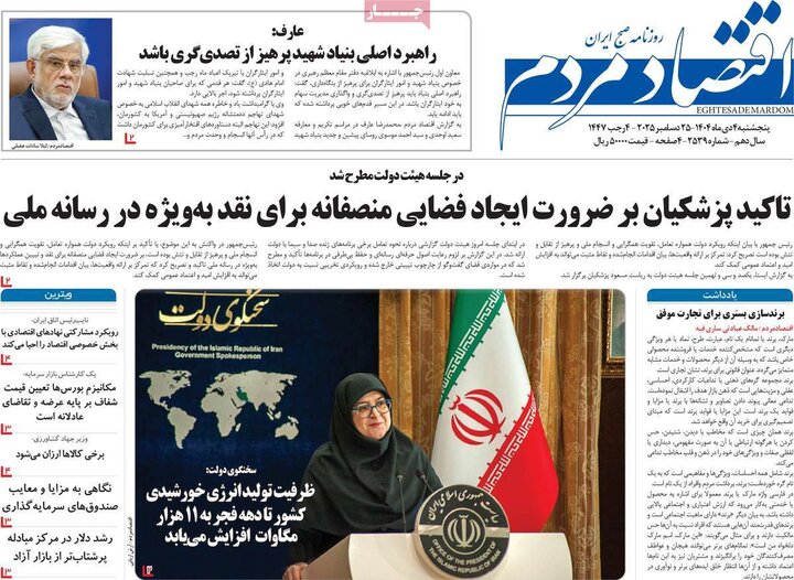 روزنامه اقتصادی ۴ دی ۱۴۰۴