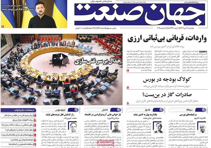 روزنامه اقتصادی ۴ دی ۱۴۰۴