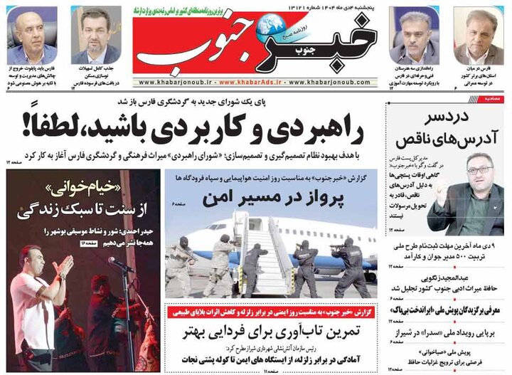 روزنامه های فارس