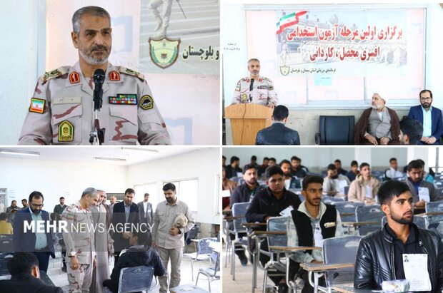 برگزاری آزمون استخدامی مرزبانی سیستان و بلوچستان