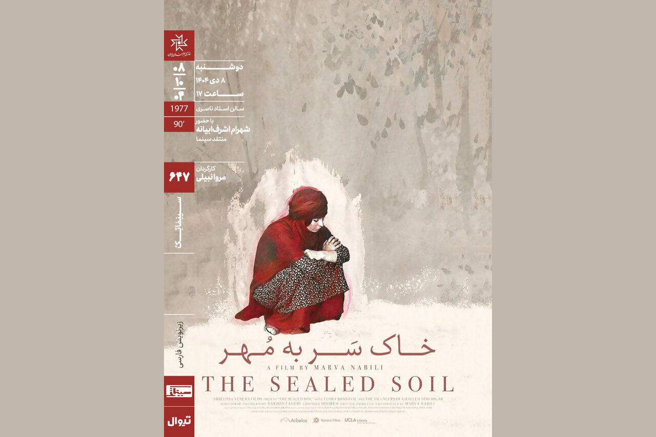 فيلم،ايران،مروا،مُهر،نمايش،سر،فرديتش،آرزوهايي