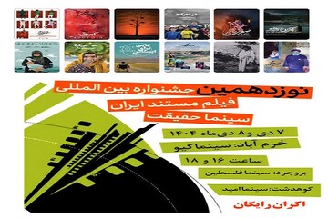 اکران فیلم‌های منتخب جشنواره حقیقت در لرستان آغاز می‌شود