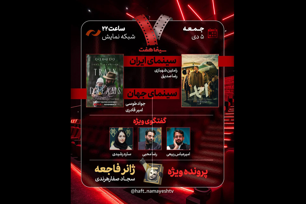 قسمت،برگزار،حضور،برنامه،آنتن