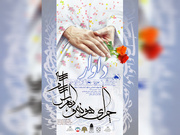 فراخوان پنجمین جشنواره شعر داوار در چهارمحال و بختیاری منتشر شد