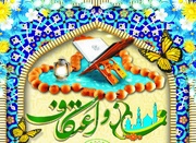 فراخوان مسابقه «نماز و اعتکاف» در چهارمحال و بختیاری منتشر شد