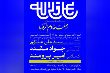 جشن میلاد امیرالمؤمنین(ع) و بزرگداشت شهید سلیمانی در قم برگزار می‌شود