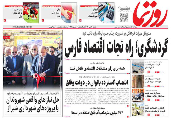 روزنامه های فارس