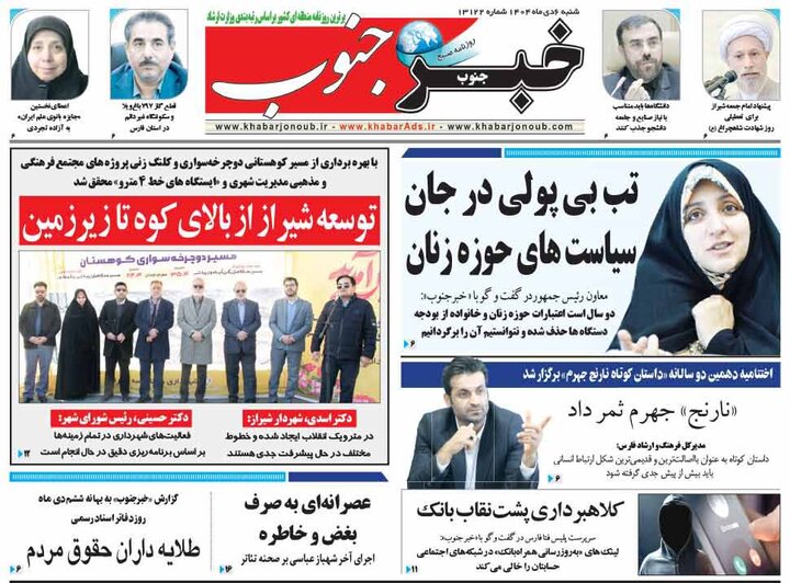 روزنامه های فارس