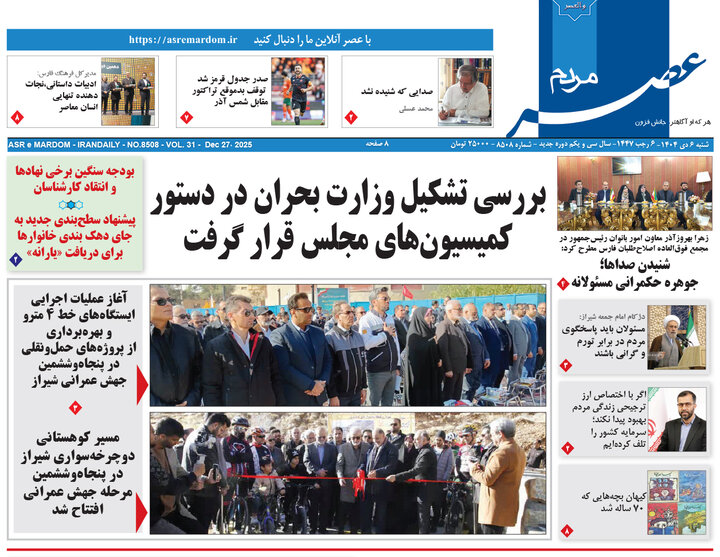 روزنامه های فارس