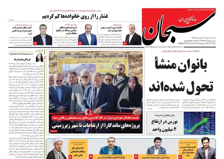 روزنامه های فارس