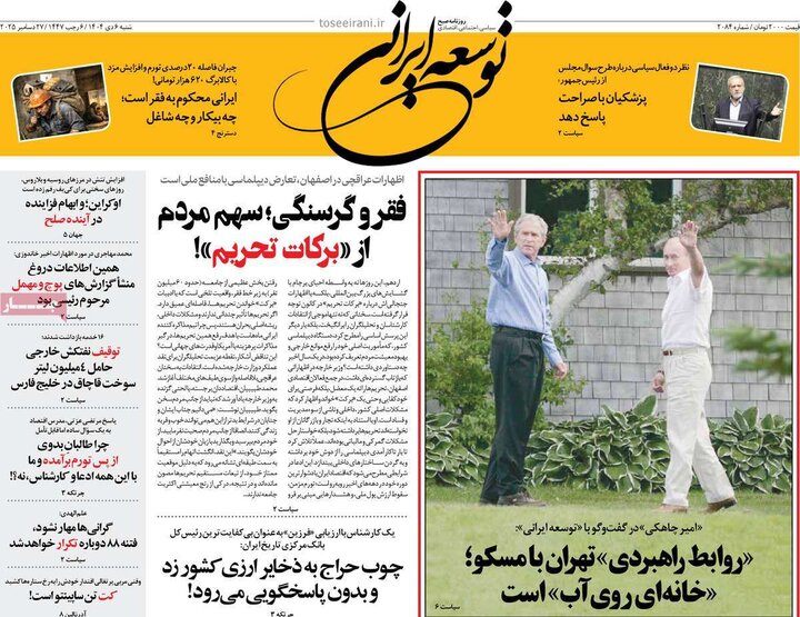 روزنامه های صبح 6 دی