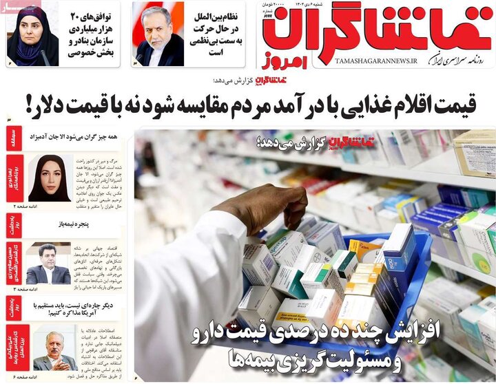 روزنامه های صبح 6 دی