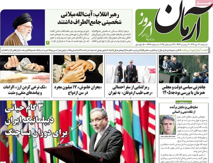 روزنامه های صبح 6 دی