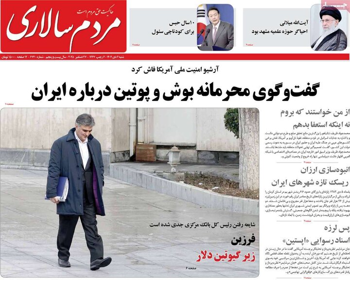 روزنامه های صبح 6 دی