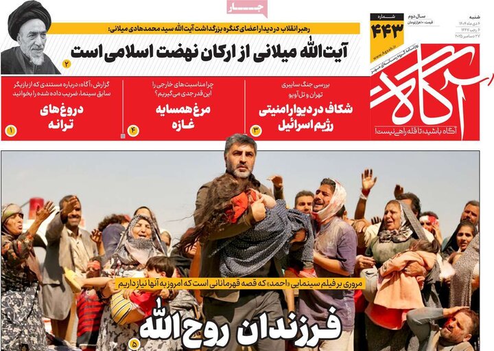 روزنامه های صبح 6 دی