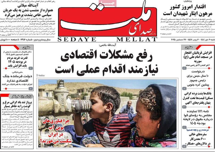 روزنامه های صبح 6 دی