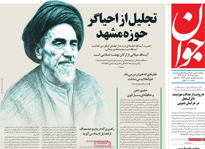 روزنامه های صبح 6 دی